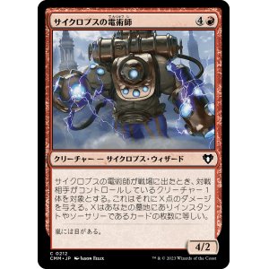 画像: 【日本語版】サイクロプスの電術師/Cyclops Electromancer