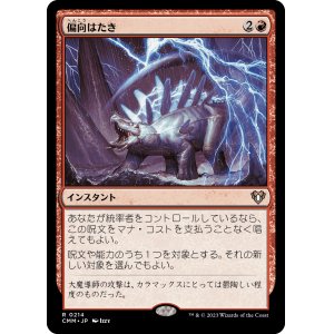 画像: 【日本語版】偏向はたき/Deflecting Swat
