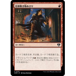 画像: 【日本語版】信仰無き物あさり/Faithless Looting