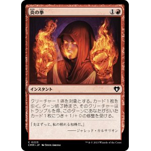 画像: 【日本語版】炎の拳/Fists of Flame