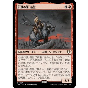 画像: 【日本語版】山賊の頭、伍堂/Godo, Bandit Warlord