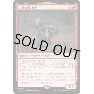 画像: 【日本語版】山賊の頭、伍堂/Godo, Bandit Warlord