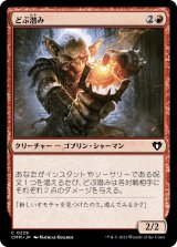 画像: 【日本語版】どぶ潜み/Guttersnipe