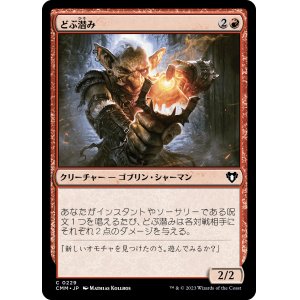 画像: 【日本語版】どぶ潜み/Guttersnipe