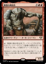 画像: 【日本語版】無情の碑出告/Heartless Hidetsugu