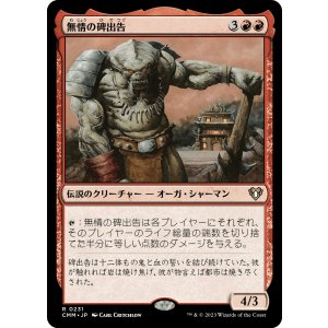 画像: 【日本語版】無情の碑出告/Heartless Hidetsugu