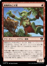 画像: 【日本語版】衝動的なこそ泥/Impulsive Pilferer