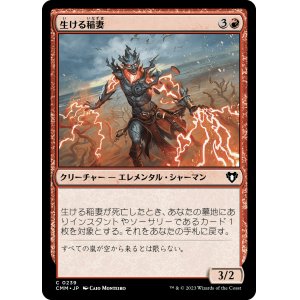 画像: 【日本語版】生ける稲妻/Living Lightning