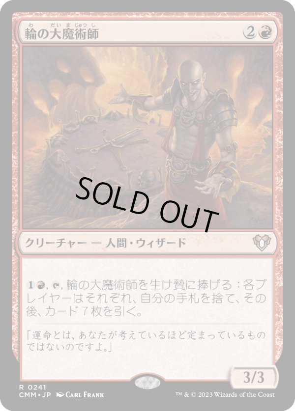 画像1: 【日本語版】輪の大魔術師/Magus of the Wheel (1)