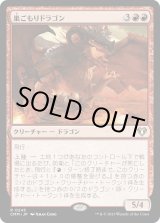 画像: 【日本語版】巣ごもりドラゴン/Nesting Dragon