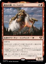 画像: 【日本語版】鍛冶の神、パーフォロス/Purphoros, God of the Forge