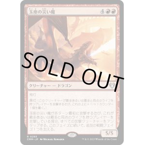 画像: 【日本語版】玉座の災い魔/Scourge of the Throne