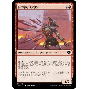 画像: 【日本語版】トゲ撃ちゴブリン/Spikeshot Goblin