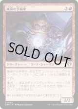 画像: 【日本語版】嵐窯の芸術家/Storm-Kiln Artist