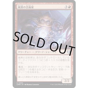 画像: 【日本語版】嵐窯の芸術家/Storm-Kiln Artist