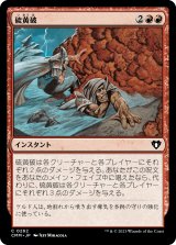 画像: 【日本語版】硫黄破/Sulfurous Blast