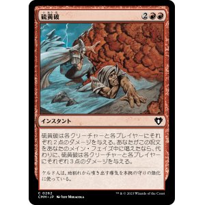 画像: 【日本語版】硫黄破/Sulfurous Blast