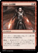 画像: 【日本語版】ティムールの激闘/Temur Battle Rage