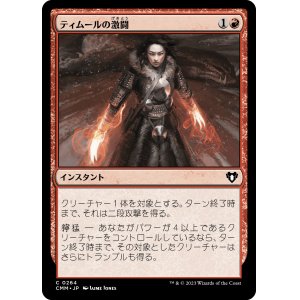 画像: 【日本語版】ティムールの激闘/Temur Battle Rage