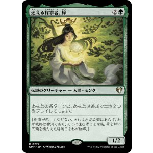 画像: 【日本語版】迷える探求者、梓/Azusa, Lost but Seeking