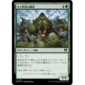 画像: 【日本語版】サイ甲虫の暴走/Crash of Rhino Beetles