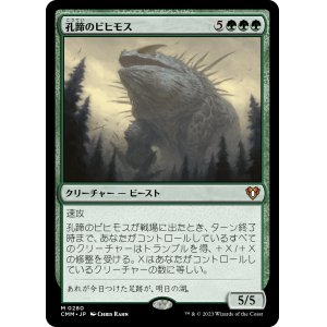 画像: 【日本語版】孔蹄のビヒモス/Craterhoof Behemoth