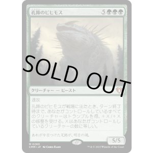 画像: 【日本語版】孔蹄のビヒモス/Craterhoof Behemoth