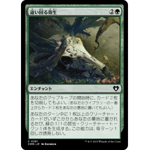 画像: 【日本語版】這い回る寄生/Crawling Infestation