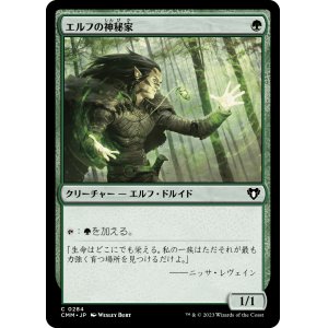 画像: 【日本語版】エルフの神秘家/Elvish Mystic