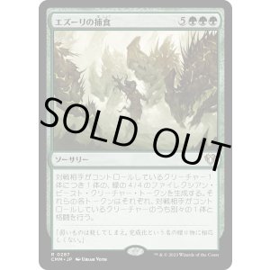 画像: 【日本語版】エズーリの捕食/Ezuri's Predation