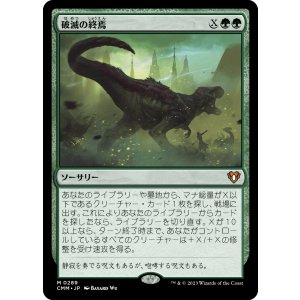 画像: 【日本語版】破滅の終焉/Finale of Devastation