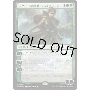 画像: 【日本語版】ラノワールの憤激、フレイアリーズ/Freyalise, Llanowar's Fury