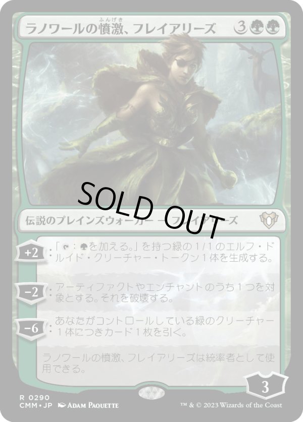 画像1: 【日本語版】ラノワールの憤激、フレイアリーズ/Freyalise, Llanowar's Fury (1)