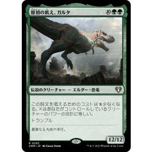 画像: 【日本語版】原初の飢え、ガルタ/Ghalta, Primal Hunger