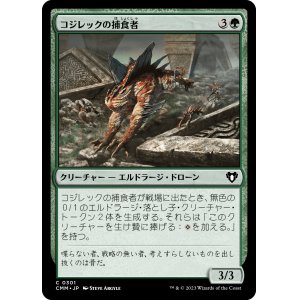 画像: 【日本語版】コジレックの捕食者/Kozilek's Predator
