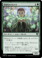 画像: 【日本語版】花粉光のドルイド/Pollenbright Druid