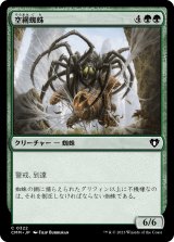 画像: 【日本語版】空網蜘蛛/Skysnare Spider
