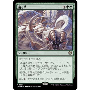 画像: 【日本語版】歯と爪/Tooth and Nail