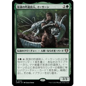 画像: 【日本語版】放浪の吟遊詩人、イーサーン/Yisan, the Wanderer Bard