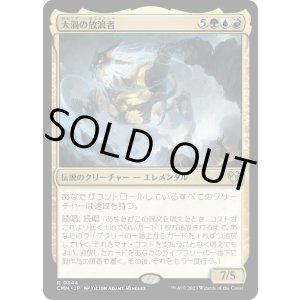 画像: 【日本語版】大渦の放浪者/Maelstrom Wanderer