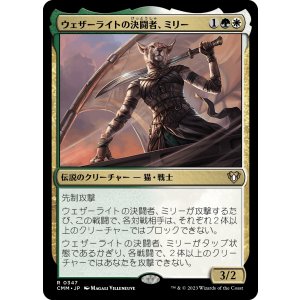 画像: 【日本語版】ウェザーライトの決闘者、ミリー/Mirri, Weatherlight Duelist