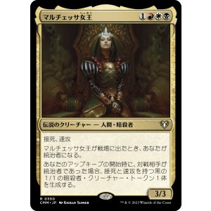 画像: 【日本語版】マルチェッサ女王/Queen Marchesa