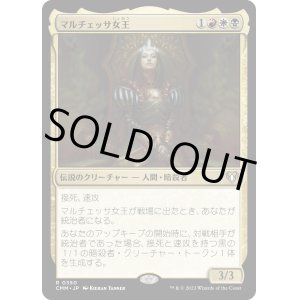 画像: 【日本語版】マルチェッサ女王/Queen Marchesa