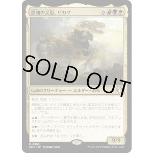 画像: 【日本語版】原初の災厄、ザカマ/Zacama, Primal Calamity