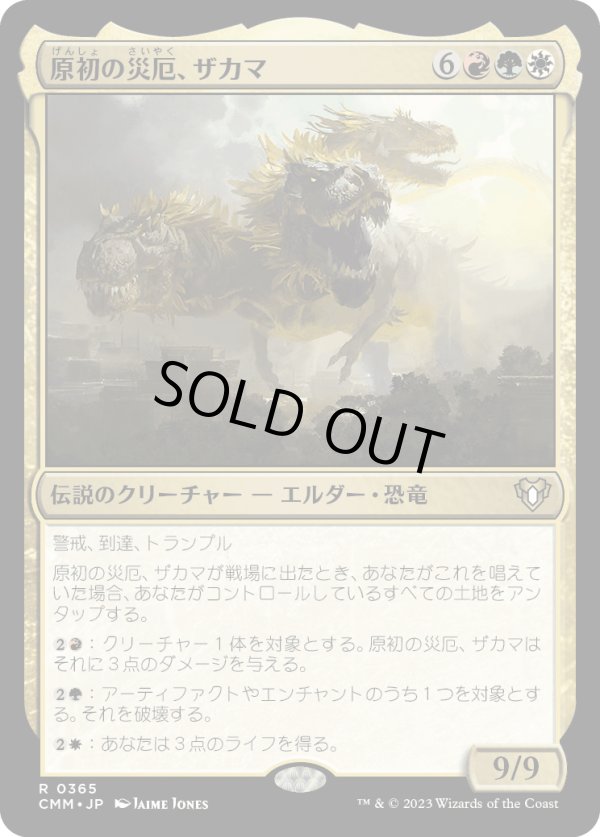 画像1: 【日本語版】原初の災厄、ザカマ/Zacama, Primal Calamity (1)