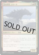 画像: 【日本語版】力の具現、ジローサ/Zilortha, Strength Incarnate