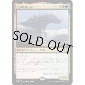 画像: 【日本語版】力の具現、ジローサ/Zilortha, Strength Incarnate