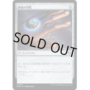画像: 【日本語版】秘儀の印鑑/Arcane Signet