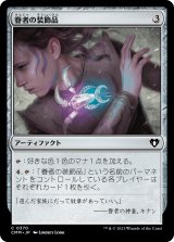 画像: 【日本語版】眷者の装飾品/Bonder's Ornament