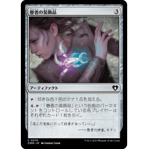 画像: 【日本語版】眷者の装飾品/Bonder's Ornament
